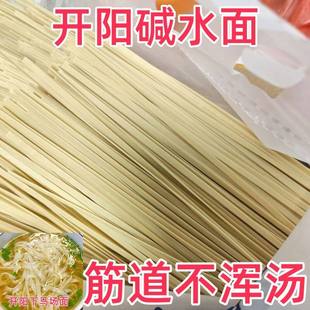 贵州开阳老土面马场面条食用碱水面小麦挂面农家自制麦面非纯手工