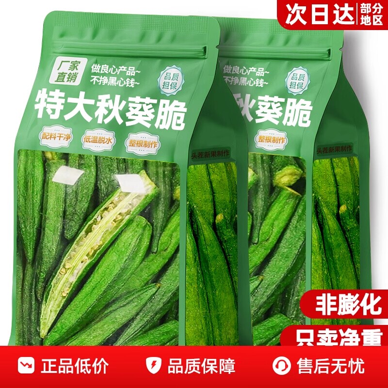 秋葵脆干果蔬脆蔬菜干混合装冻干水果干无添加原味新鲜脱水好吃