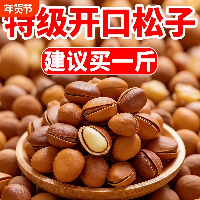 【特价】东北大松子罐装大颗粒开口原味新货坚果批发零食净重260g,零食/坚果/特产,东北松子,淘宝优惠券,粉丝福利购,淘宝优惠卷