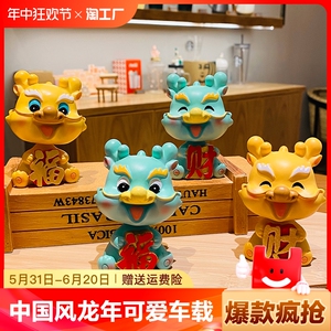 中国风龙年国潮龙摆件新款中国风摇头小摆件潮玩公仔办公室摆件