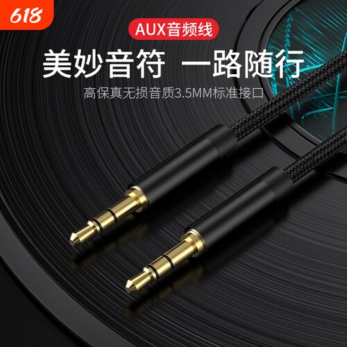 3.5mm公对公音频线车用音箱音响连接线手机电脑AUX专业数据线头戴耳机功放输出播放器双头转换车载接口编织