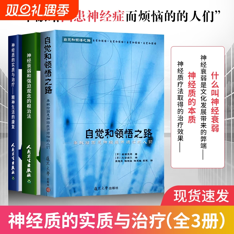 全新正版神经质的实质与治疗神经衰弱和强迫观念根治法自觉和领悟之路深度剖析人格特质解锁情绪稳定密码助你告别敏感焦虑视唱大学
