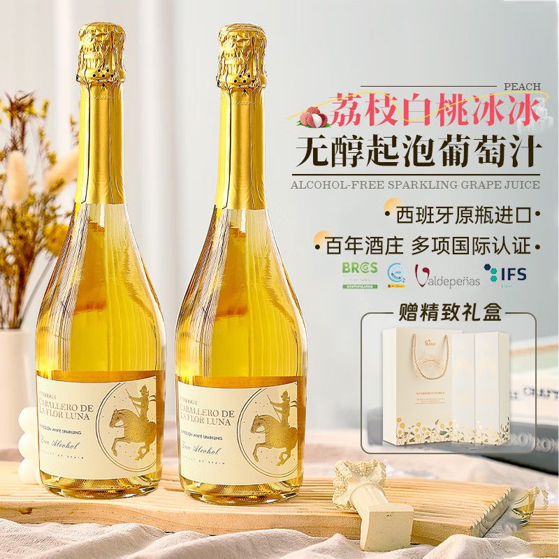 西班牙原瓶进口无醇起泡酒气泡酒无酒精甜白葡萄酒甜红女士礼盒装