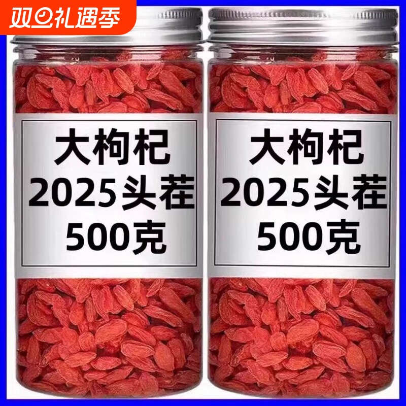 正宗宁夏枸杞子500g特级正品红枸杞茶免洗泡水50g头茬大颗粒大果