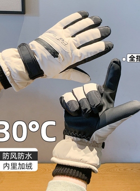 东北零下40度滑雪手套男冬季防寒加绒厚保暖防水骑行电动车女防风