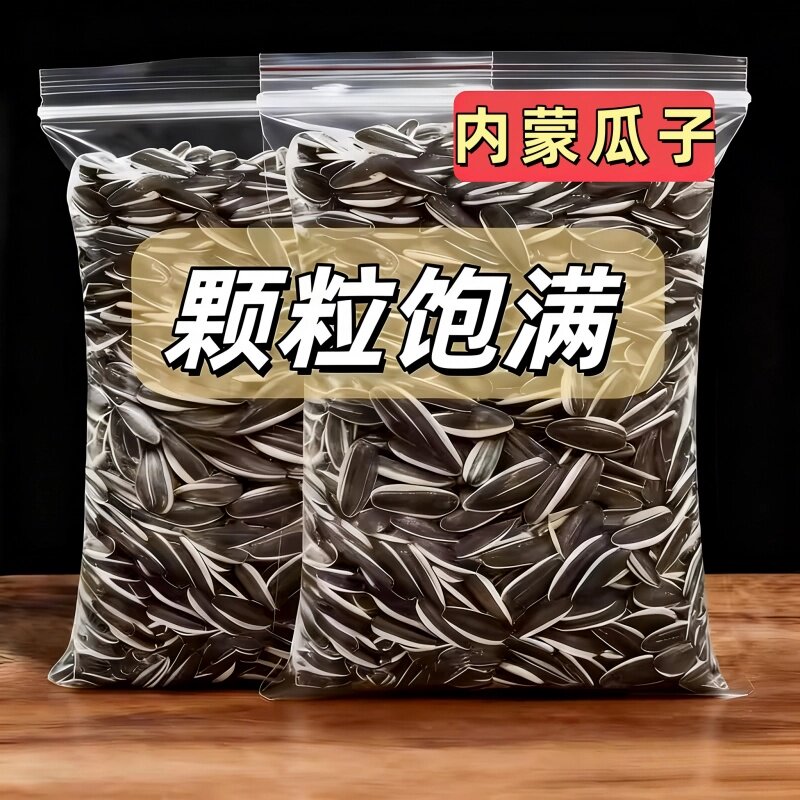 内蒙古大颗粒熟原味瓜子零食批发5斤装炒货新货款葵花籽粒葵花子