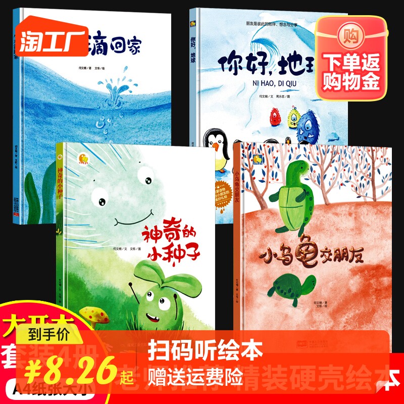 精装硬壳装绘本阅读a4儿童绘本3一6故事书幼儿园小班中班大班硬面硬皮绘本神奇的小种子小乌龟交朋友 小水滴回家 你好地球怎么看?