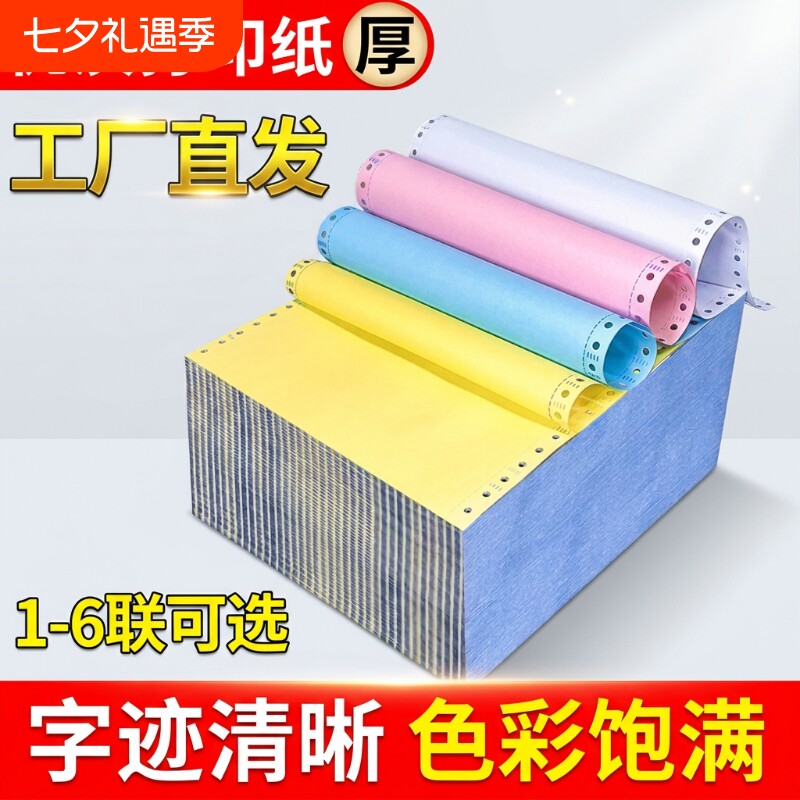 电脑针式打印纸三联二联打印纸一联四联五联六联241一二三等分凭证会计记账凭证清单发送货出库单票据专用纸