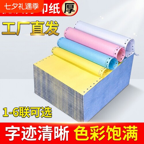 电脑针式打印纸三联二联打印纸一联四联五联六联241一二三等分凭证会计记账凭证清单发送货出库单票据专用纸