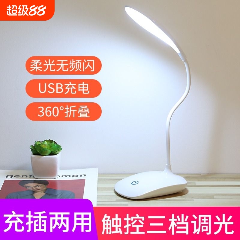 LED小台灯触摸调光USB充插两用大小学生专用学习阅读台灯白色粉