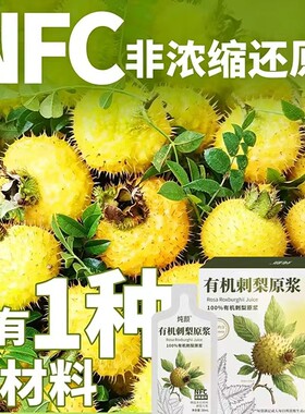贵州有机刺梨原汁纯天然鲜榨非浓缩原浆果汁高含量维C官方旗舰店
