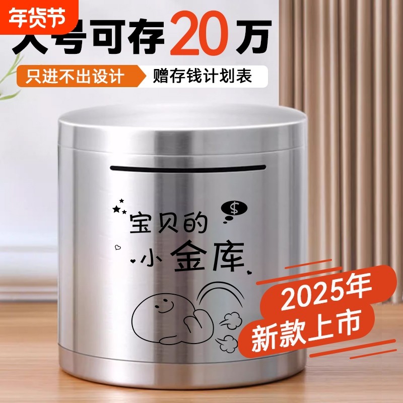 存钱罐只进不出儿童男女孩大号2025年新款不锈钢储钱罐成人存钱箱