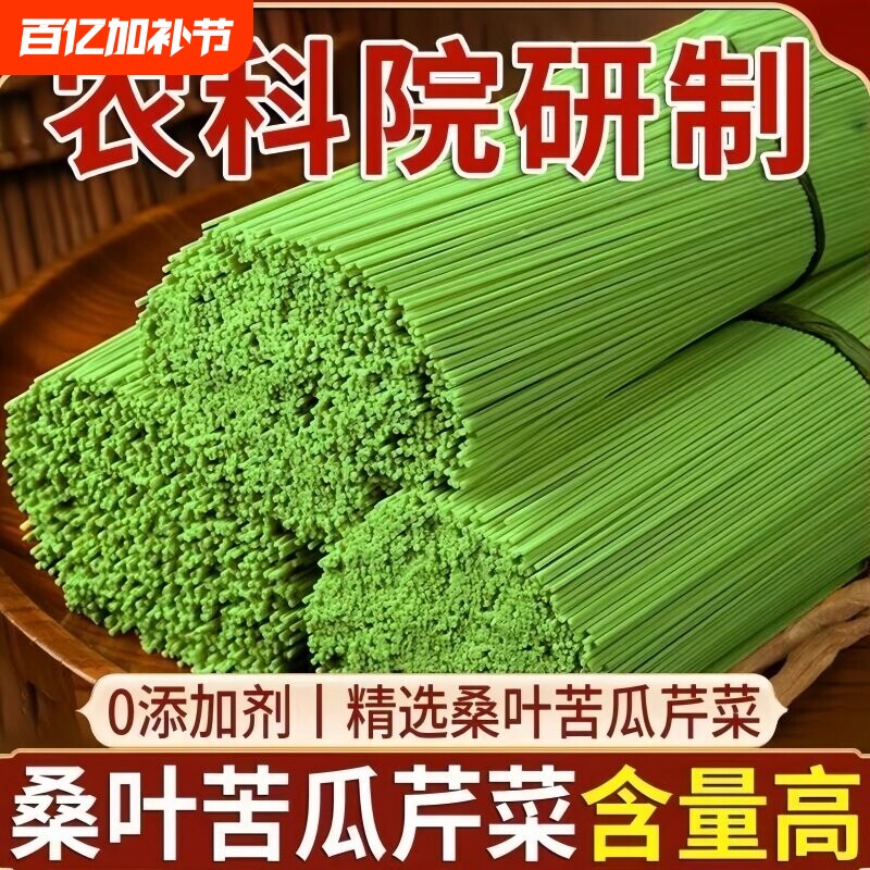 手工桑叶苦瓜芹菜面条绿色果蔬挂面代餐早餐粗粮旗舰店袋装血糖高