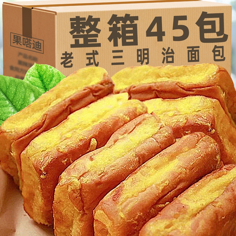 老式三明治早餐福建闽南特产80后怀旧油炸面包儿时的味道夹心吐司
