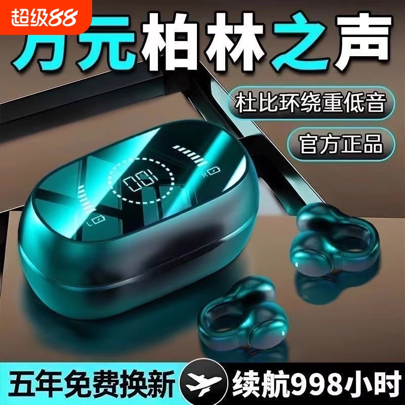 骨传导柏林之声蓝牙耳机