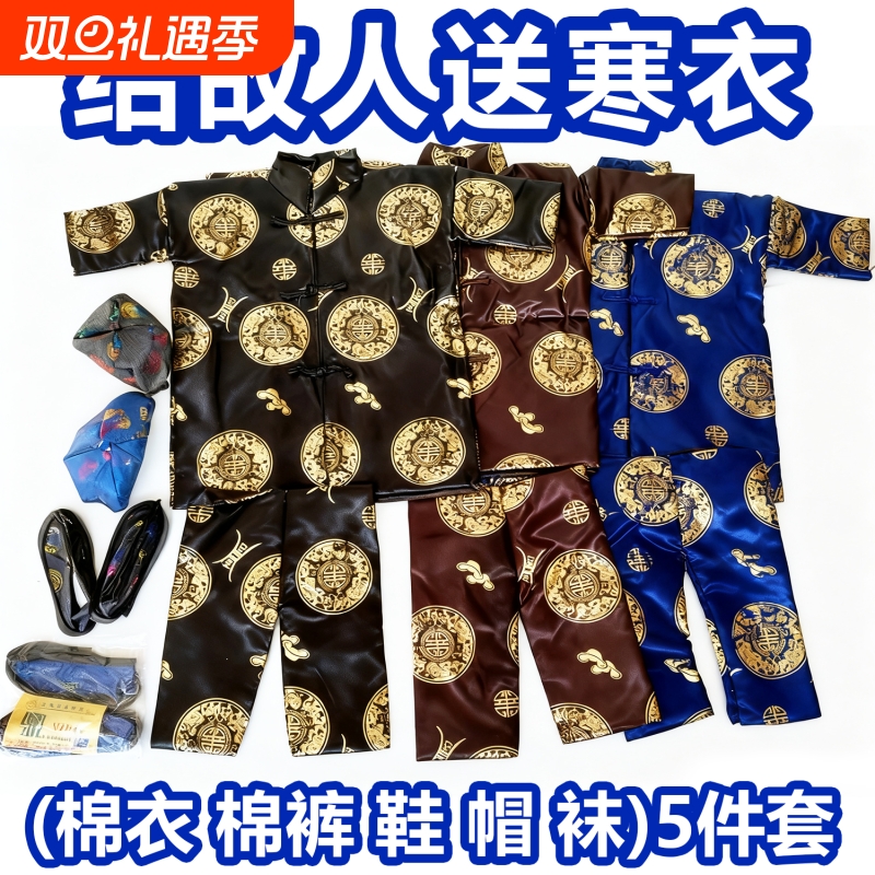 十月初一寒衣节给故人送寒衣套装全套批发高档绸缎加厚棉布衣裤子帽子袜子布鞋五件套女士男士棉衣折纸厚款