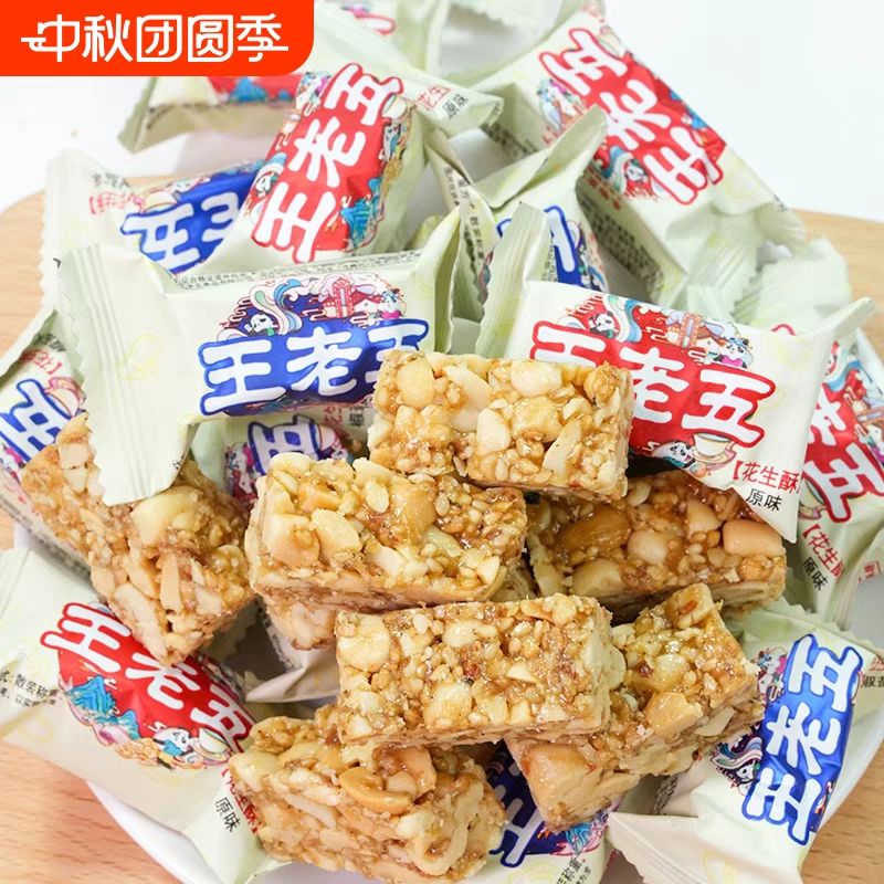 王老五花生酥花生糖500g四川成都特产小吃酥糖老式小零食糕点