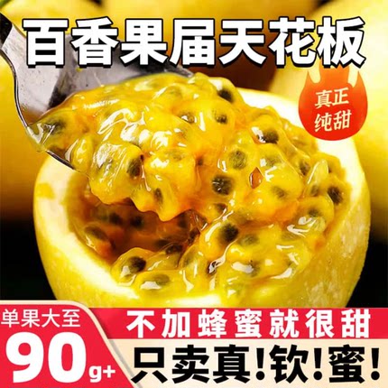 现摘正宗海南钦蜜9号黄金百香果九号新鲜甜水果孕妇小孩
