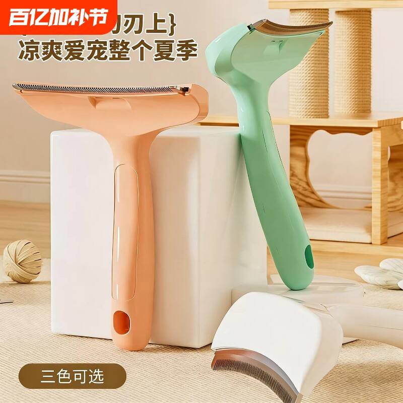 宠物毛发打薄神器去浮毛弧形刀头开结梳除毛梳猫毛狗毛毛梳打薄器