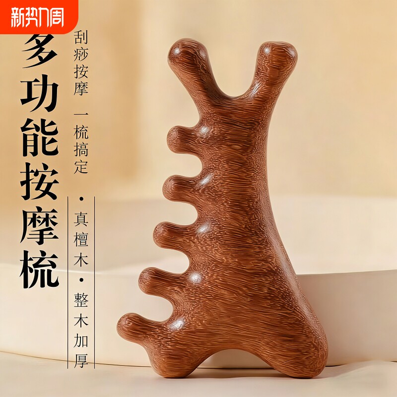 多功能四合一檀木梳头部疗刮痧疏通经络神器脸部眼部头皮按摩梳子