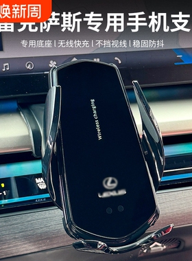 适用于雷克萨斯车载手机支架无线充ES300h/NX/RX300/UX/LX/ES导航