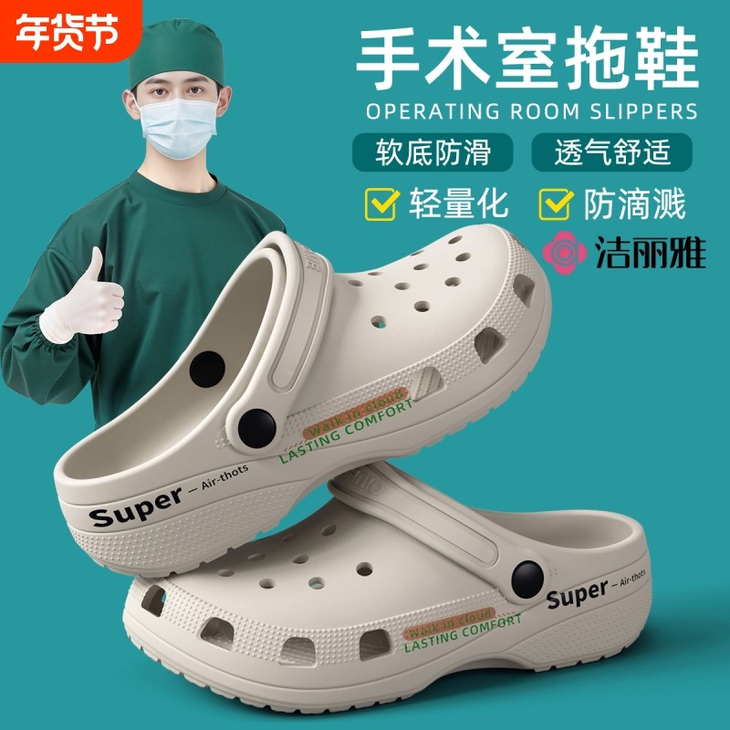 洁丽雅手术室拖鞋男夏2025新款医护厚底防滑eva护士洞洞鞋女外
