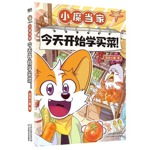 新书今天开始学买菜小魔漫画诗词动物城刘禹锡传孟浩然王维杜甫传的美食大冒险大发现明朝大航海学做饭我是当家历险记历史名著阅读