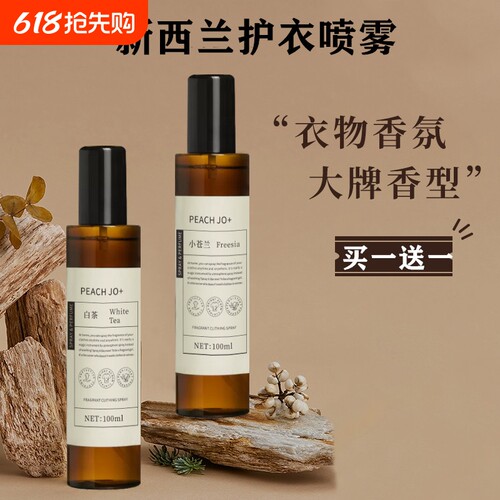 衣物香氛护衣喷雾|超6000次加购