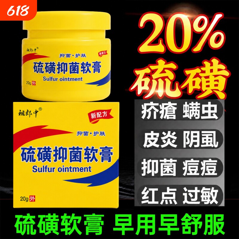 疥疮用硫磺软膏正品官方旗舰店去除阴虱螨虫抑菌湿复方外用乳膏疹