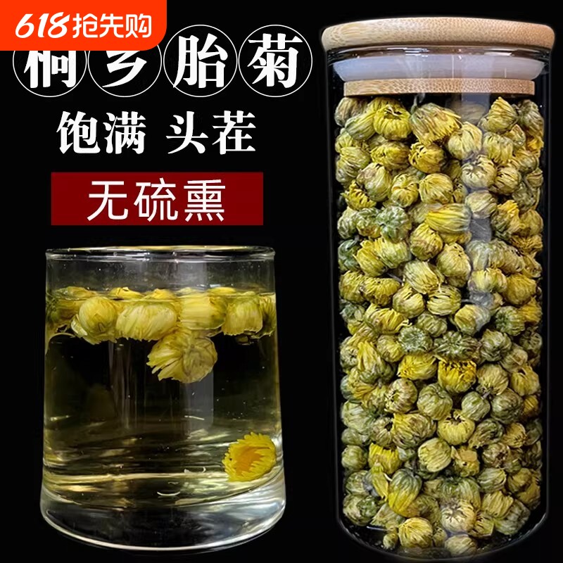 胎菊菊花茶桐乡玫瑰花蒲公英决明子枸杞柠檬片泡水新货杭白菊精品