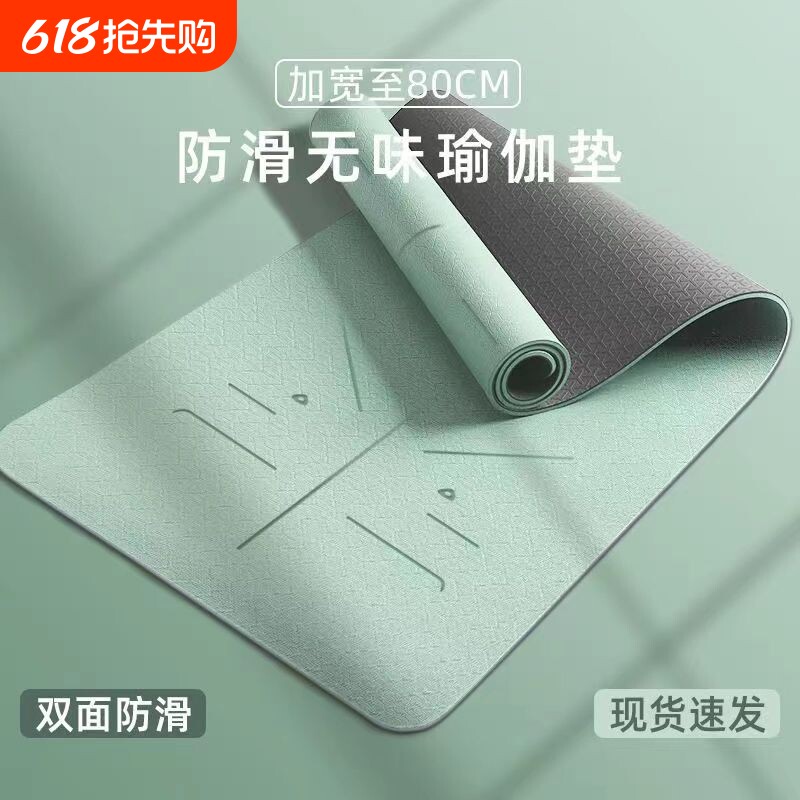 TPE瑜伽垫初学者加宽加厚静音防滑男女健身垫无味微瑕舞蹈跳绳垫