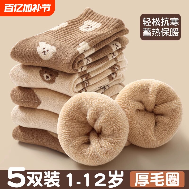 儿童袜子男童秋冬季加厚保暖中筒袜男孩加绒长袜女宝宝小熊毛圈袜