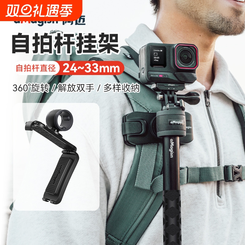 适用大疆自拍杆收纳解放双手