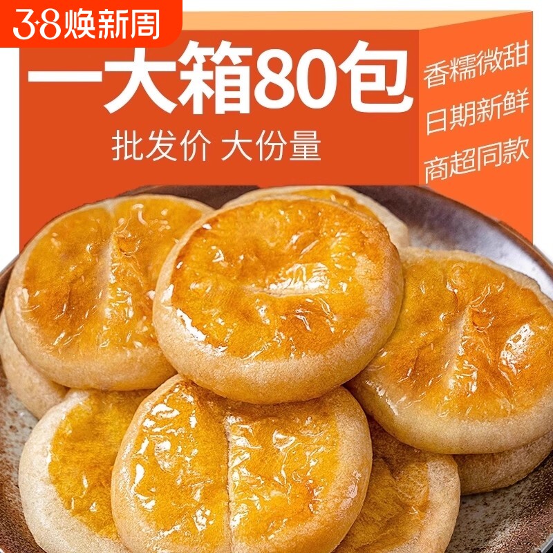 正宗老婆饼软糯香甜蛋糕传统糕点早餐面包解馋小零食小吃休闲食品