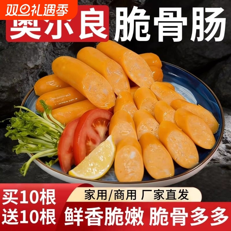 脆骨烤肠台湾风味香肠鸡肉热狗肠火腿肠烧烤食材空气炸锅批发早餐