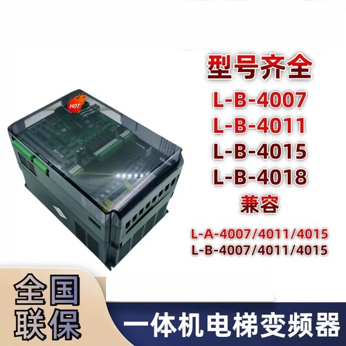 适用默纳克3000All电梯L-A变频器NICE-L-G-4007 4011 L-B-4015