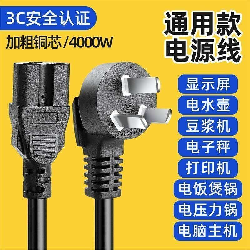 3C大功率电脑主机显示器电饭煲打印机通用电源线品字平头二芯三孔