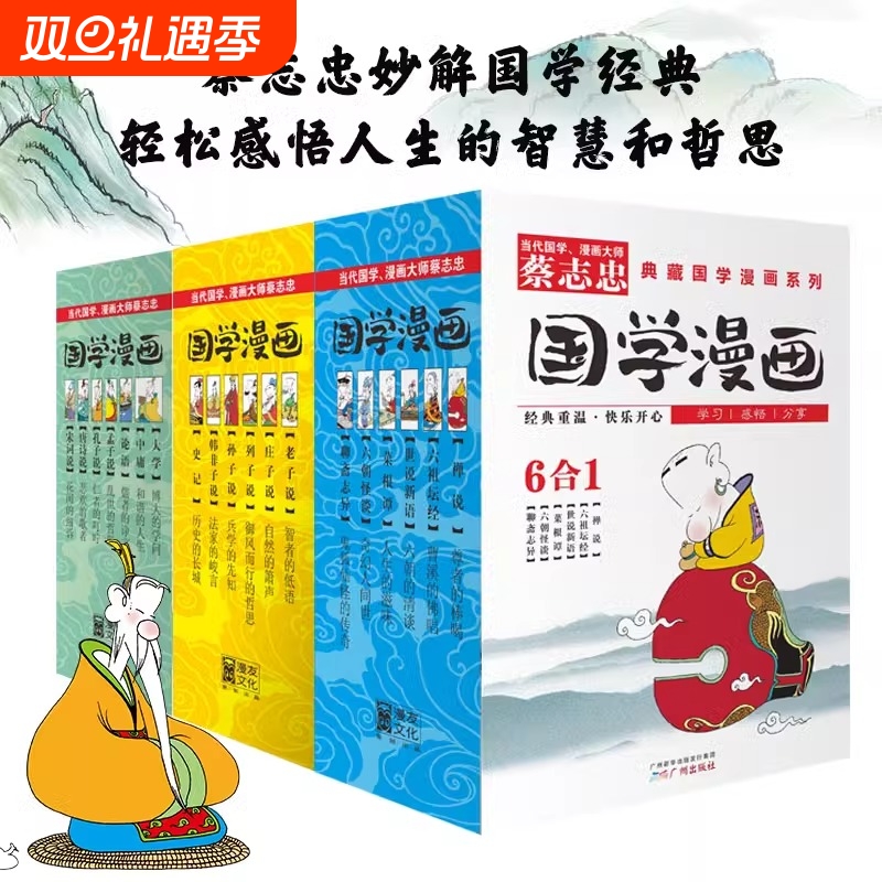 正版 蔡志忠漫画哲学经典系列（全集4册）典藏版 蔡志忠水墨长卷国学 儒家思想+道家思想+禅宗思想+佛学思想 蔡志忠漫画国学经典