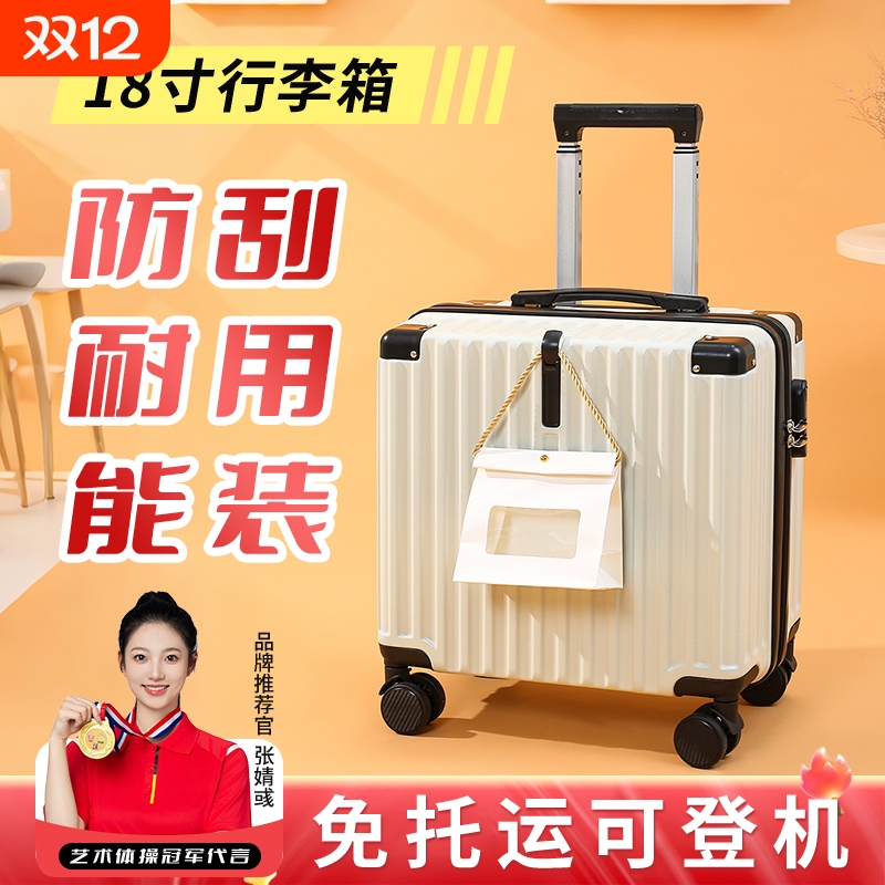 18寸可登机拉杆箱|超5000次加购