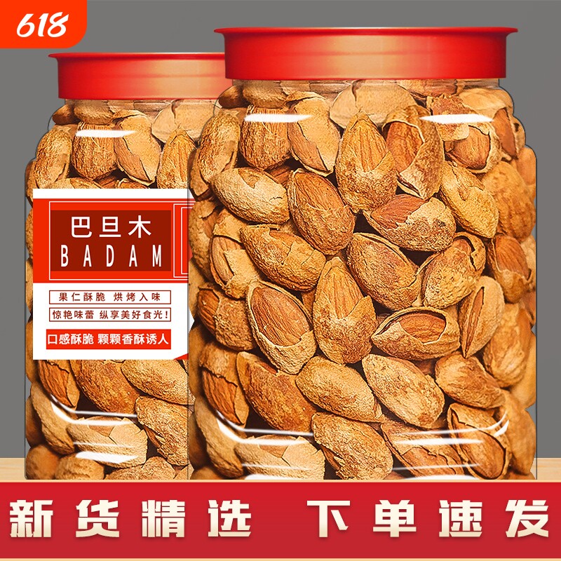 新货带壳巴旦木500g坚果罐装散装称斤杏仁干果零食年货原味巴达木