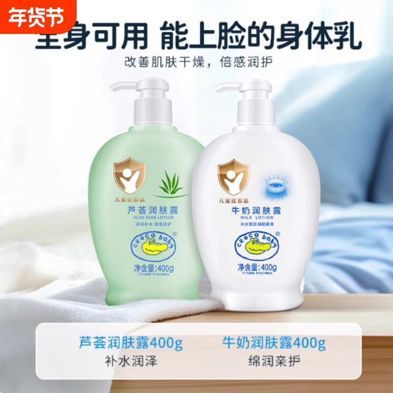 鳄鱼宝宝牛奶润肤露新生儿保湿补水霜婴儿秋冬身体乳儿童芦荟护肤