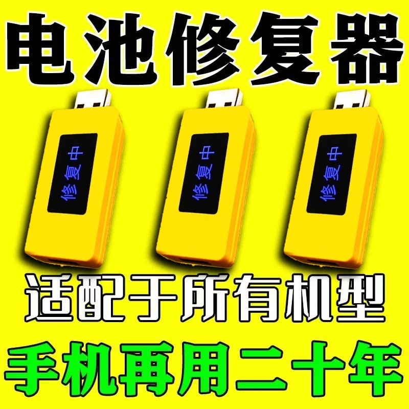 德国手机电池修复神器多种型号安卓通用寿命延长万能激活器正品恢复接