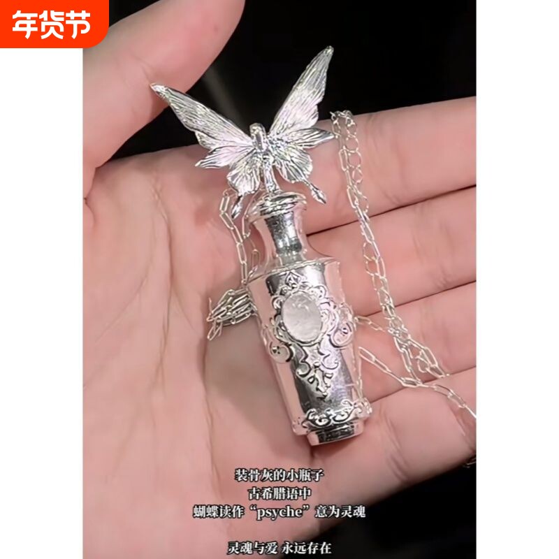 装骨灰的小瓶子:蝴蝶“psyche”灵魂艺术手作吊坠项链小众首饰