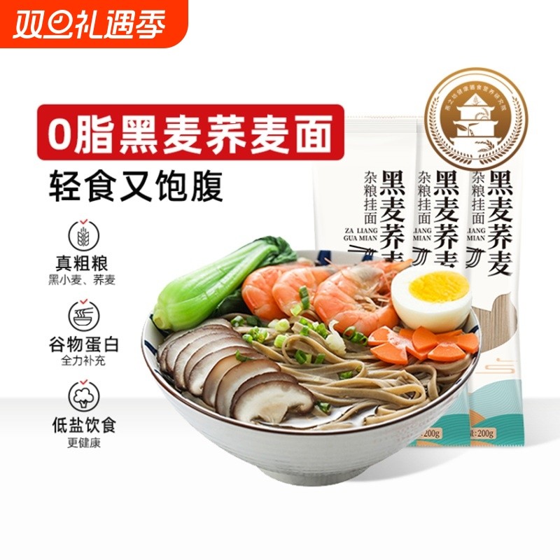 燕之坊黑麦荞麦杂粮挂面200g×3袋/200g×5袋/200g×