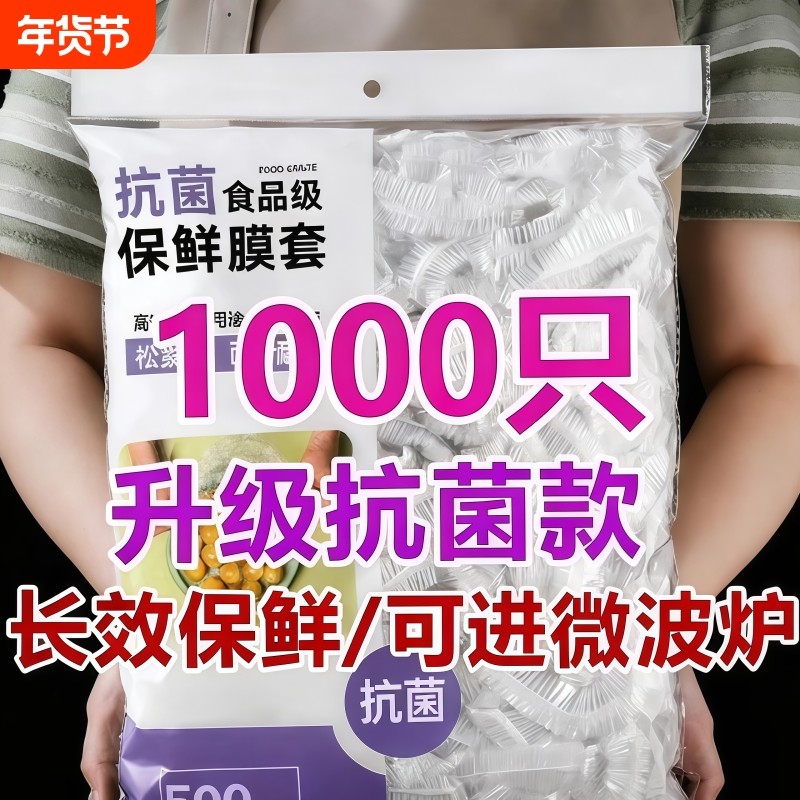一次性保鲜膜罩套食品级专用保鲜膜套保鲜袋家用碗盖厨房密封松紧,餐饮具,保鲜膜套,淘宝优惠券,粉丝福利购,淘宝优惠卷