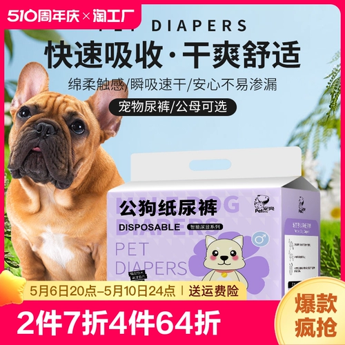 Моча собаки не мокрый, домашние животные, подгузники собаки Специальные собаки Специальные собаки Специальная моча, влажная мокрое плюшевое мусорное ведро