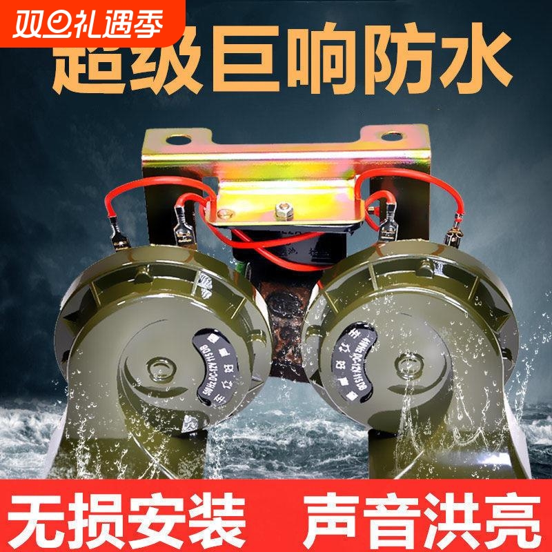 巨响汽车蜗牛喇叭12V高低音超响防水鸣笛喇叭摩托车喇叭