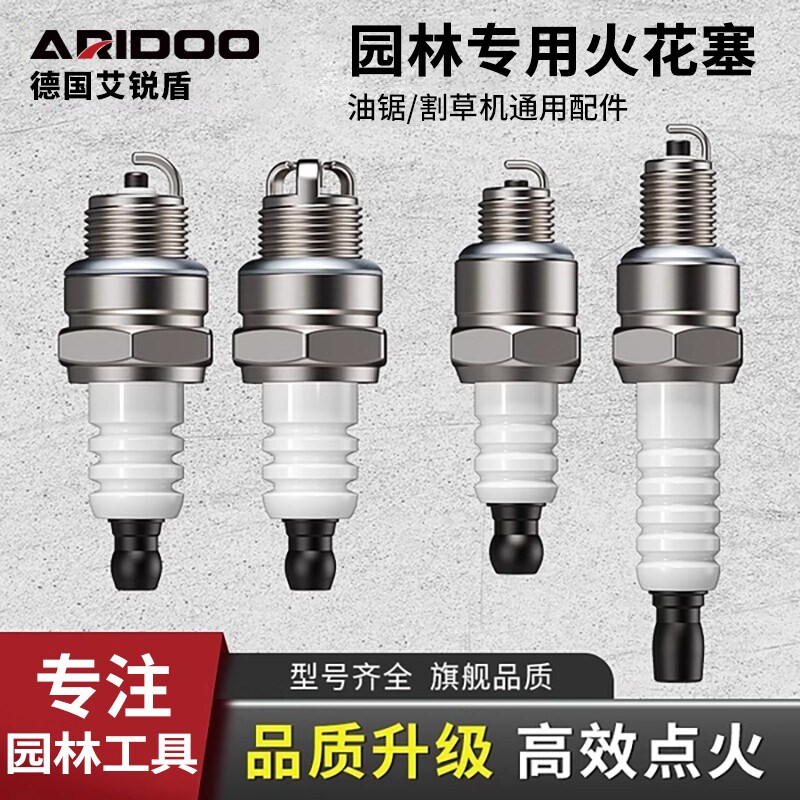 割草机火花塞二冲四冲打草火花嘴机油锯点火器汽油锯通用配件大全