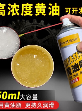 液体黄油喷剂门锁润滑油机械轴承自喷高温润滑脂耐高温防锈除锈