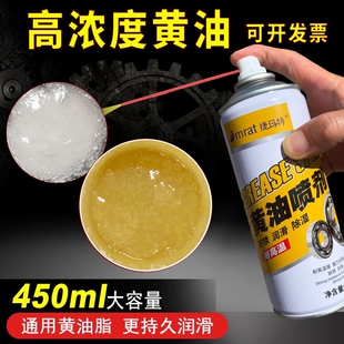 液体黄油喷剂门锁润滑油机械轴承自喷高温润滑脂耐高温防锈除锈